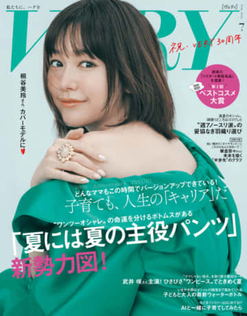 桐谷美玲、美背中チラ見せコーデでニッコリ！『VERY』30周年記念号でカバーモデルに