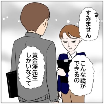 【漫画】「何でも話してほしい」と言ってもらえた 今度から相談しよう【お局教師たちの罠 Vol.16】
