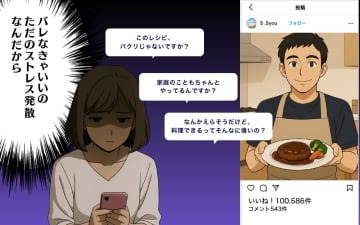 【漫画】激しい嫉妬から夫の料理教室のSNSに捨て垢で誹謗中傷【料理上手の夫に嫁が嫉妬 Vol.10】