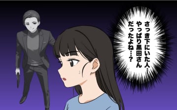 【漫画】ビルの別フロアに納品に来たというが本当に偶然なの？【あなたの隣は誰ですか？ Vol.10】