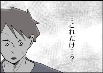 【漫画】露骨な態度をとる妻…味気ない朝ご飯に夫ガッカリ【僕と帰ってこない妻 Vol.137】