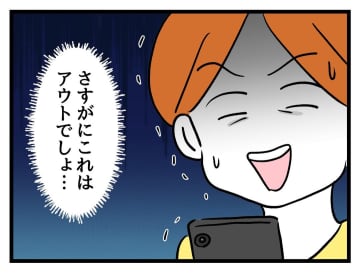 【漫画】妊活中の私たちにコレはアウト…グループチャットから退室【みんな私に配慮して！ Vol.37】