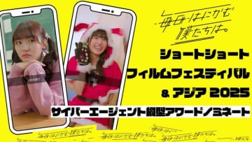 日テレ公式ショートドラマアカウント「毎日はにかむ僕たちは。」がSSFF＆ASIAにノミネート！
