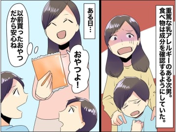 ＜アレルギーっ子ママは要注意！＞食べたことのあるお菓子なのに【あわや救急車】まさかの理由とは