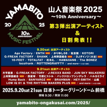 ＜山人音楽祭2025＞、第3弾出演アーティストにLOW IQ 01やENTHなど5組＆出演日割発表
