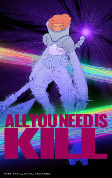 アニメ『ALL YOU NEED IS KILL』の主要キャストに見上愛と花江夏樹が決定！
