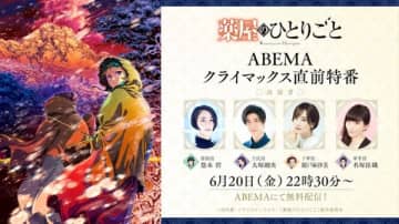 アニメ『薬屋のひとりごと』クライマックス直前特番が6月20日（金）配信決定