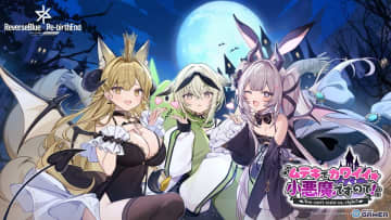 「リバースブルー×リバースエンド」新シーズン「ムテキでカワイイ★小悪魔ですので！」本日開幕！オラス《デビル》（CV：平塚紗依）が登場