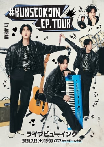 BTS ジン、7月12日開催の京セラドーム大阪公演を日本全国の映画館で生中継！
