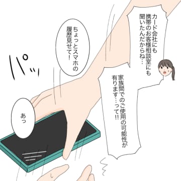 ［３］「やりました」夫のスマホに課金の証拠を見つけて白状させる。内緒の１５万円課金がバレた夫｜ママ広場マンガ