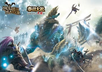 『モンハン』が奈良県・春日大社で開催の「究極の国宝 大鎧展」とコラボ！イラスト掲出や限定グッズ販売が実施