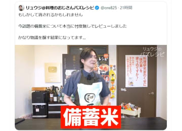 リュウジ氏、備蓄米の“忖度無しレビュー”を投稿「これをまずい、とか家畜の餌と言うのは…」