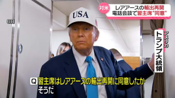 レアアース対米輸出再開に習主席が同意、トランプ大統領が明かす