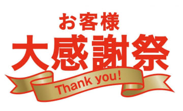 DHCの商品が全品10％オフで買える！お得な「お客様大感謝祭」は7月9日まで。