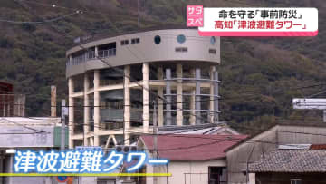 南海トラフ新想定受け　命を守る「事前防災」各地で広がる