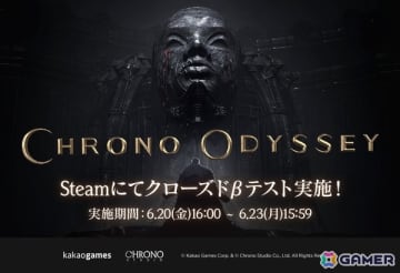 オンラインアクションRPG「クロノオデッセイ」のクローズドβテストが6月20日よりSteamで実施！新たなトレーラーも