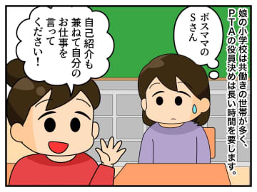 在宅勤務の私に「時間はあるってことよね」役員を押し付けようとするママ → 先生の【華麗な采配】に感謝！