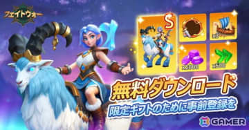 神話系サバイバル戦略ゲーム「フェイトウォー」の事前登録が開始！