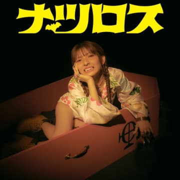 甲田まひる、映画『ババンババンバンバンパイア』挿入歌「ナツロス」6/20リリース決定