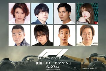 ブラッド・ピット主演 映画『F1®／エフワン』日本語吹替版追加キャストに森川智之ら『トップガン』声優陣が集結