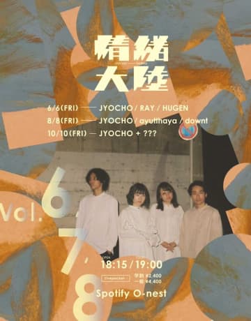 JYOCHO、対バン企画【超情緒大陸 Vol.7】にayutthaya／downt出演決定