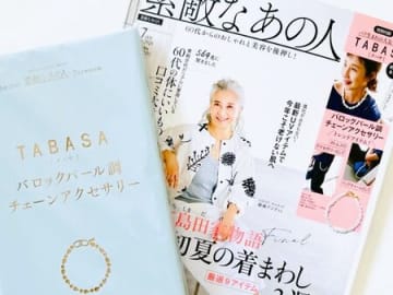 オシャレすぎ！！【50代・60代】人気のブランドアクセサリーを〈付録〉でゲット！夏のシンプルコーデに華やかさをプラスしてくれますよ♪