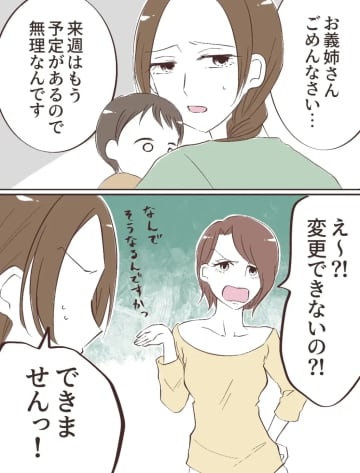 ［９］図々しく居座り泊まるつもりでいた義姉に「義母を呼ぶ」と徹底抗戦。夫の姉がワガママすぎる｜ママ広場マンガ
