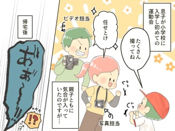 「運動会、最初の方しか撮れてなかった（泣）」絶望から一転 → 夫が作った『最高の宝物』に感動！