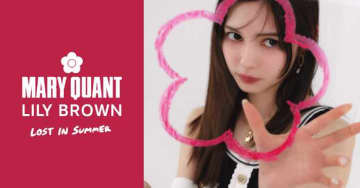 【LILY BROWN】MARY QUANTとコラボ♡あがる夏のアイテムが登場