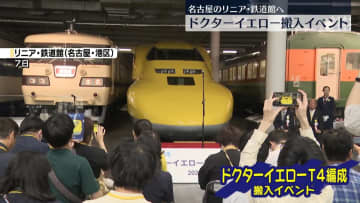 名古屋のリニア・鉄道館でドクターイエローの搬入イベント