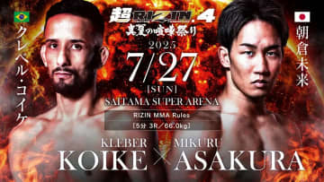 「超RIZIN.4」朝倉未来vsクレベル・コイケが決定　4年ぶり待望の再戦