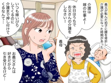 義母「介護は嫁の仕事」さらに「稼いでいるのだから」と金銭要求され、ボロボロになった私 → 救世主が！