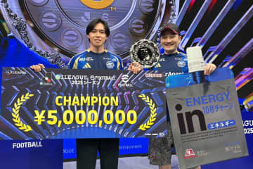 eJリーグは町田が制覇、賞金500万円！　J1＆J2の40クラブの頂点に立つ