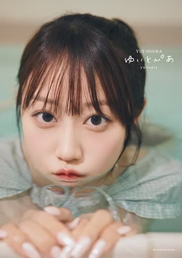 人気声優・小倉唯、20代最後に“集大成”の写真集　フィンランドで“幸福の旅”サウナも体験