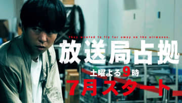 新土曜ドラマ『放送局占拠』　ティザー映像が解禁！主演・櫻井翔のセリフ「嘘だろ？」が再び