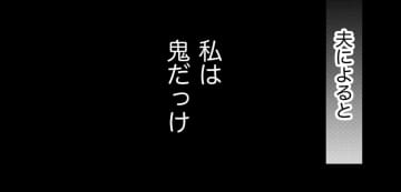 夫に「おめでとう」を言われなかった誕生日【35歳の不・純愛 ～あなたが恋しいだけだった～#10】