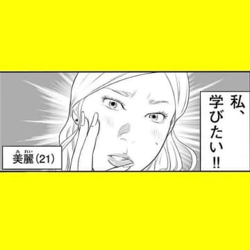 【漫画】物凄い洞察力！新人キャバ嬢の美麗は学ぶことにする【パパはキャバ嬢 Vol.3】