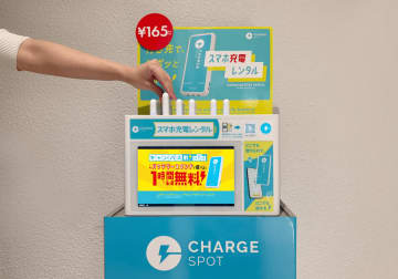 「ChargeSPOT」が全国の大学・専門学校などで「キャンパス割」を提供開始、最初の1時間が無料で利用可能に