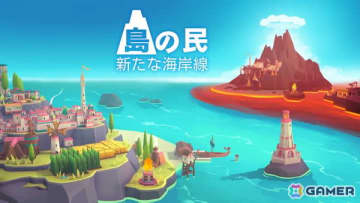 パズルを遊びながら島の街を作り上げる「島の民: 新たな海岸線」がPS/Xbox/Switch/Steam向けに7月10日発売！