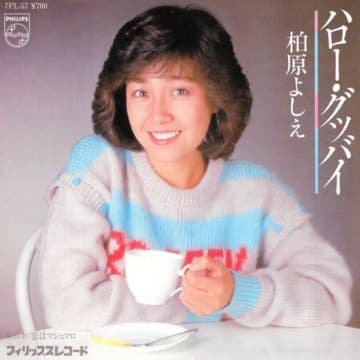 デビュー45周年！実力派シンガー・柏原芳恵にアイドル時代はあったのか？　 柏原芳恵のアイドル時代を深掘り！