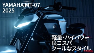シャープさが魅力のヤマハミドルストファイといえば…