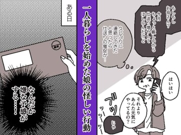 一人暮らしを始めた大学生娘に違和感 → 実家に届いた『娘宛ての郵便物』に、両親が『ゾッとした理由』