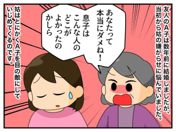 嫁イビリを正当化する姑「私が教育してあげています（ドヤァ）」→ 待ち受けていた『公開処刑』とは