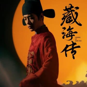 シャオ・ジャン「蔵海伝」、意図的に低い点数がつけられる？