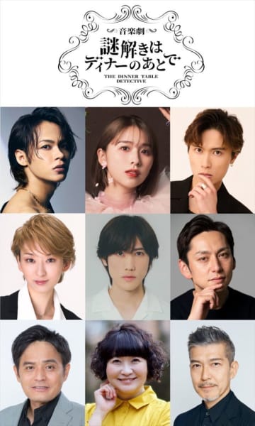 上田竜也、ドラマで櫻井翔が演じた役を舞台で！　『謎解きはディナーのあとで』オリジナルストーリーで上演決定