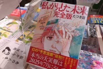 ノストラダムス再び？「2025年7月に大災難」予言ブーム、信じる心理と"的中のカラクリ"専門家が解説