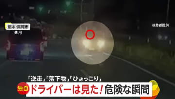 「危ない！何してんのこの人！」突然割り込み・Uターンする逆走車に絶叫…トラックから次々と落下物も　各地で危険な瞬間