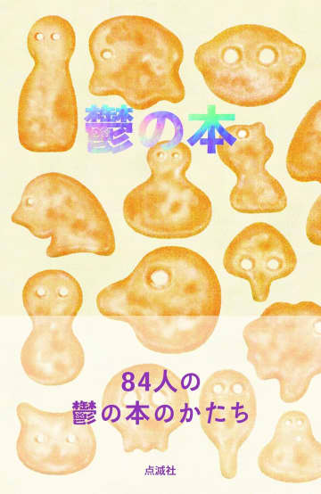 うつのとき、救ってくれた大切な一冊は？「鬱」と「本」をめぐるエッセイ集