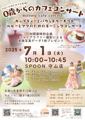 0歳からのカフェコンサート