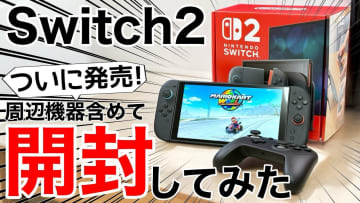 Nintendo Switch 2が届いたので開封して色々試してみた!【データ移行は注意点も】＜みずおじさん＞